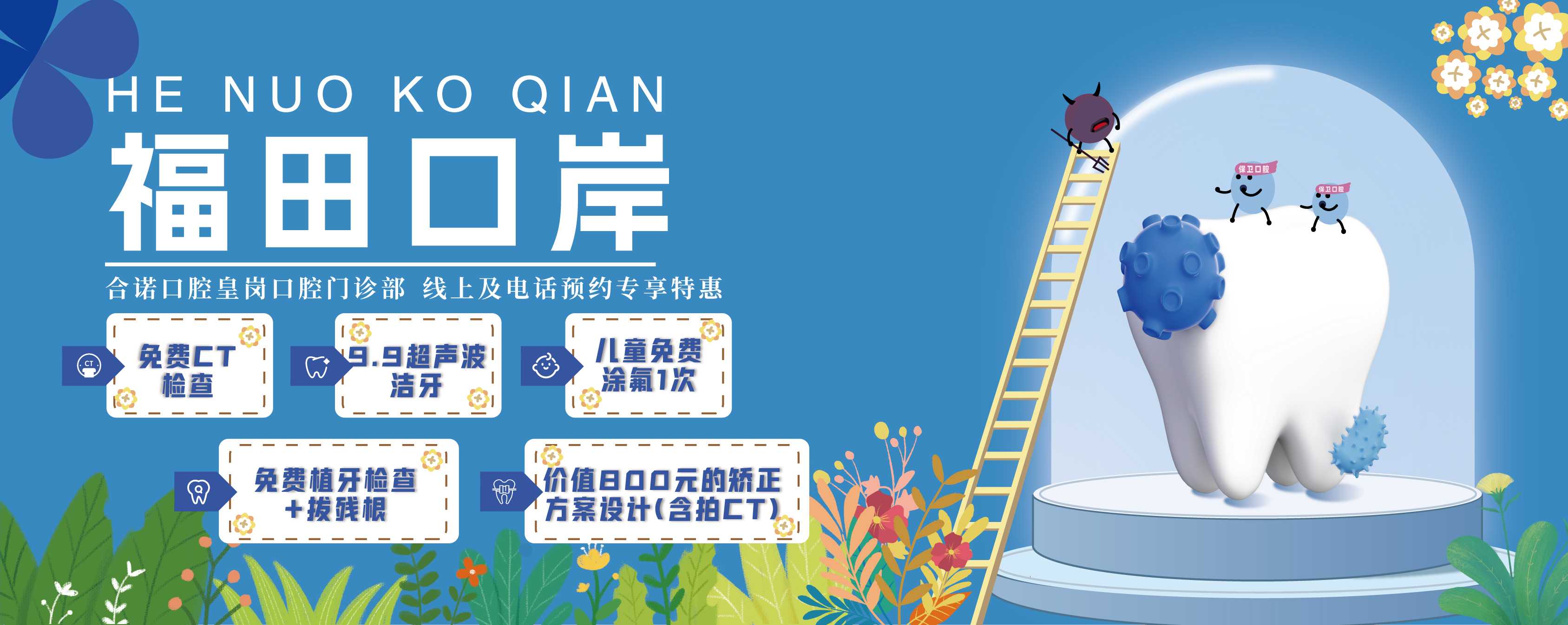 合諾口腔口岸店特惠活動圖